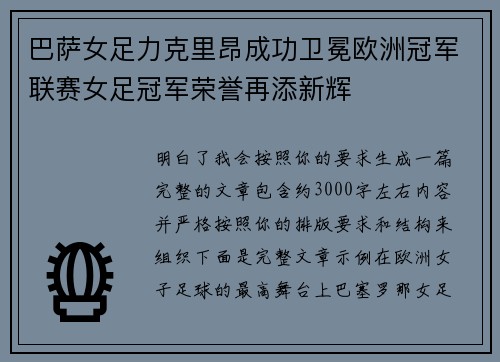 巴萨女足力克里昂成功卫冕欧洲冠军联赛女足冠军荣誉再添新辉